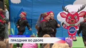 Традиционный городской проект «Всем двором» стартовал в Нижнем Новгороде
