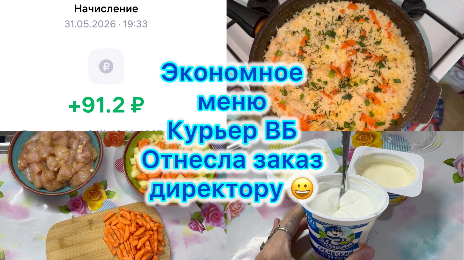 Экономное меню , курьер ВБ , отнесла заказ директору #вб #экономноеменю смотреть онлайн