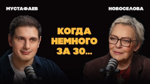 Кризис взрослой жизни: почему все пошло не по плану  | Новосёлова