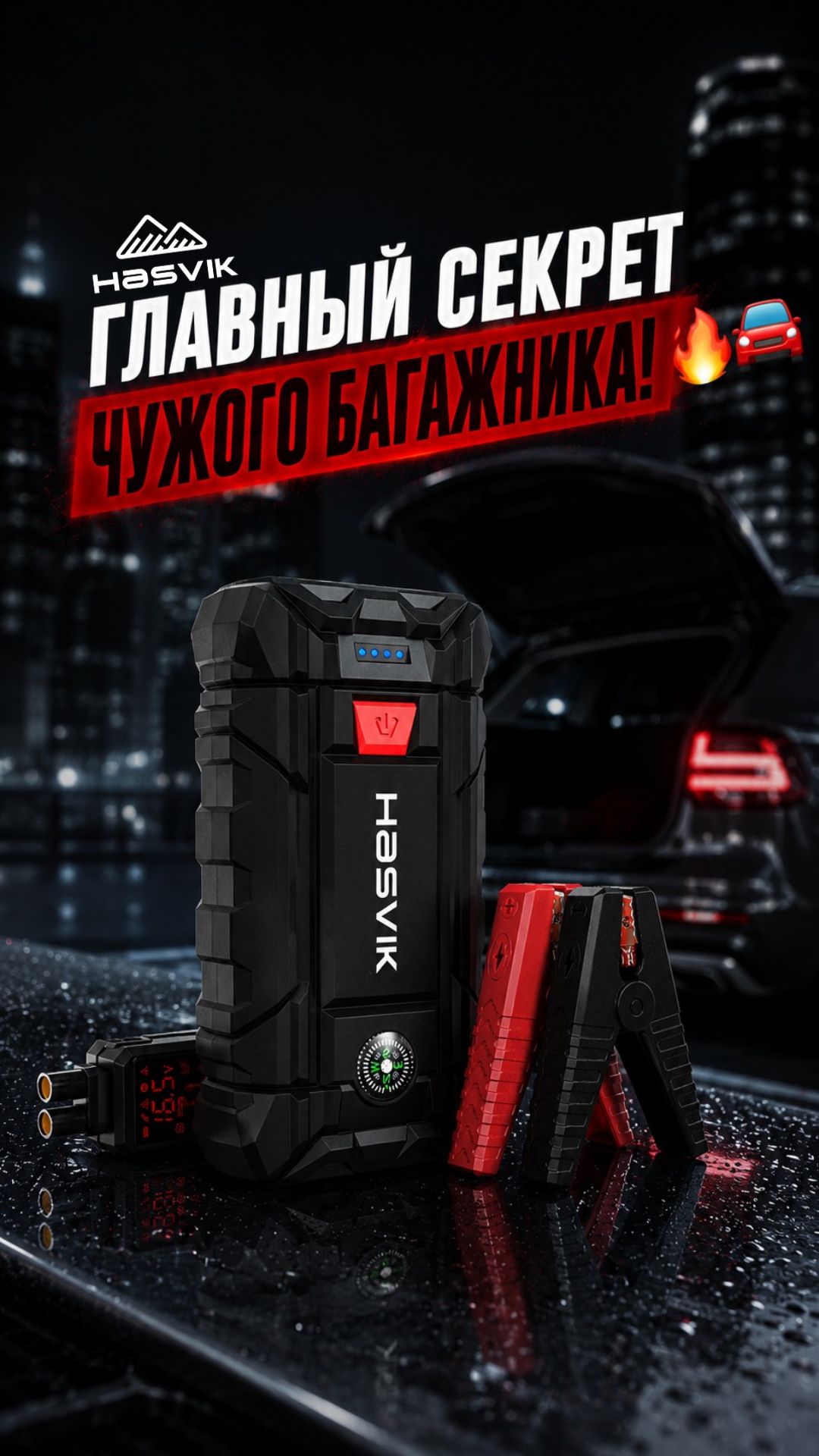 ГЛАВНЫЙ СЕКРЕТ ТВОЕГО БАГАЖНИКА! 🔥