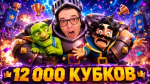 ПРОДОЛЖАЮ ГОРЕТЬ НА ПУТИ С НУЛЯ БЕЗ ДОНАТА В CLASH ROYALE!