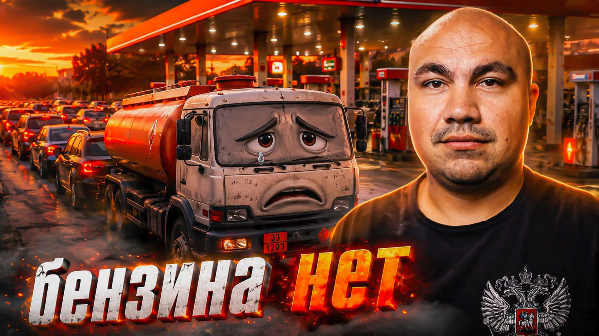Крым. Бензина нет, но вы держитесь! смотреть онлайн