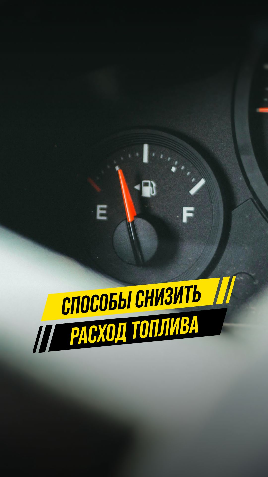 Хватит переплачивать за бензин! Шпаргалка для водителей⛽