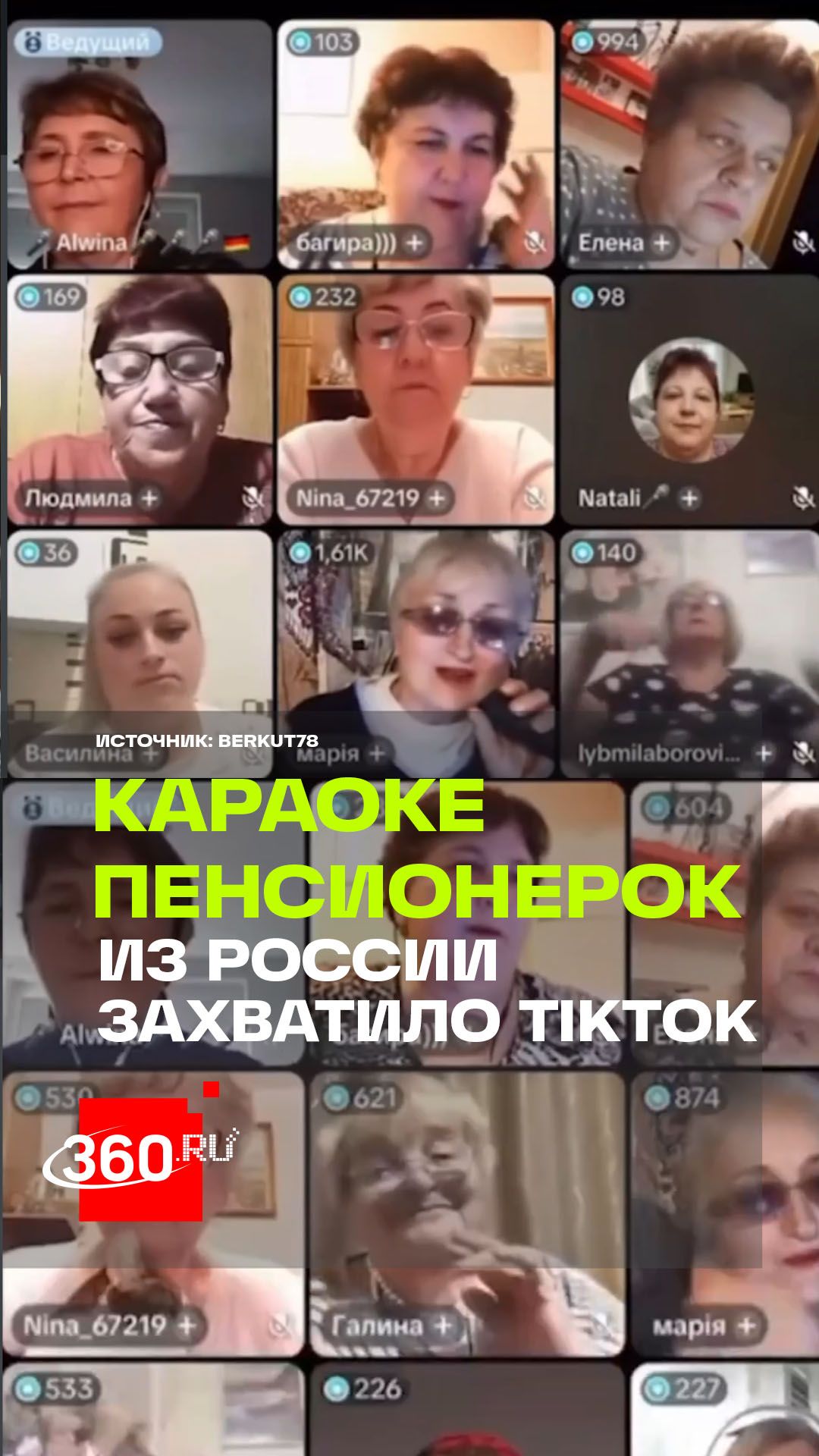 Играй, Тик-ток! Русские пенсионерки поют шансон в прямых эфирах