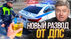 НОВЫЙ РАЗВОД ДПС СО СТАКАНЧИКОМ - НЕ ПОПАДИСЬ! Мажор устроил ДТП ИЗБЕЖАЛ НАКАЗАНИЯ? Штраф за пробку