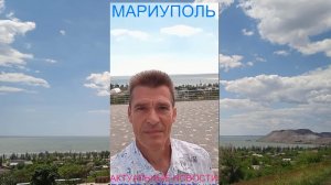 Мариуполь АКТУАЛЬНЫЕ НОВОСТИ 02.06.26 ПЕРЕРАСПРЕДЕЛЕНИЕ Комсомольский бульвар #новости
