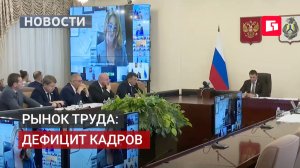 В правительстве края обсудили дефицит кадров при 1% безработицы. 02/06/2026.