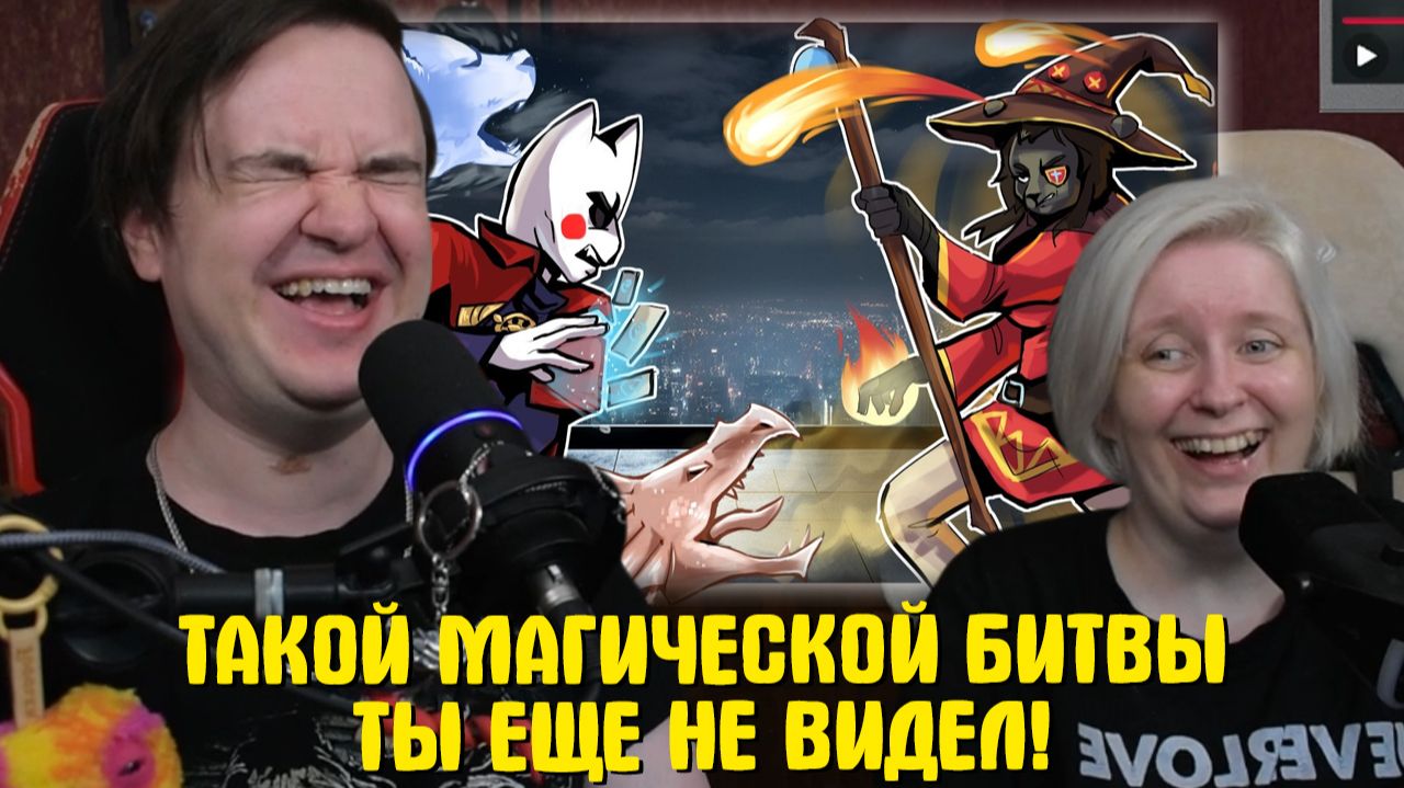 Реакция на ТАКОЙ МАГИЧЕСКОЙ БИТВЫ ТЫ ЕЩЕ НЕ ВИДЕЛ! смотреть онлайн