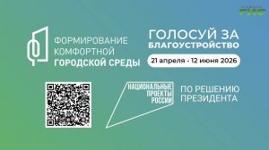 Самарцы выбирают, какие общественные пространства благоустроят в 2027 году