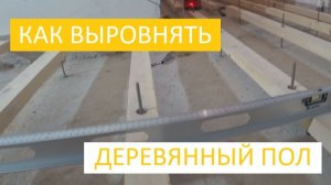 СИСТЕМА РЕГУЛИРУЕМЫХ ПОЛОВ, ДЕТАЛИ И НЮАНСЫ МОНТАЖА РЕГУЛИРУЕМЫХ ПОЛОВ!