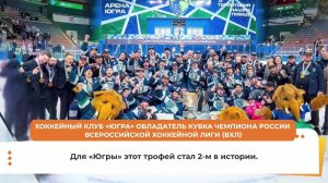 ХК «Югра» завершил финальную игру со счётом 4:0