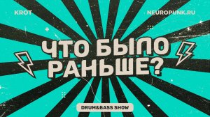 Что было раньше? Сезон 3 Выпуск 3 - в гостях  GVOZD