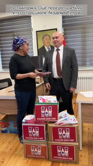 Русский дом в Оше передал учебную литературу школе Академия Купуева смотреть онлайн