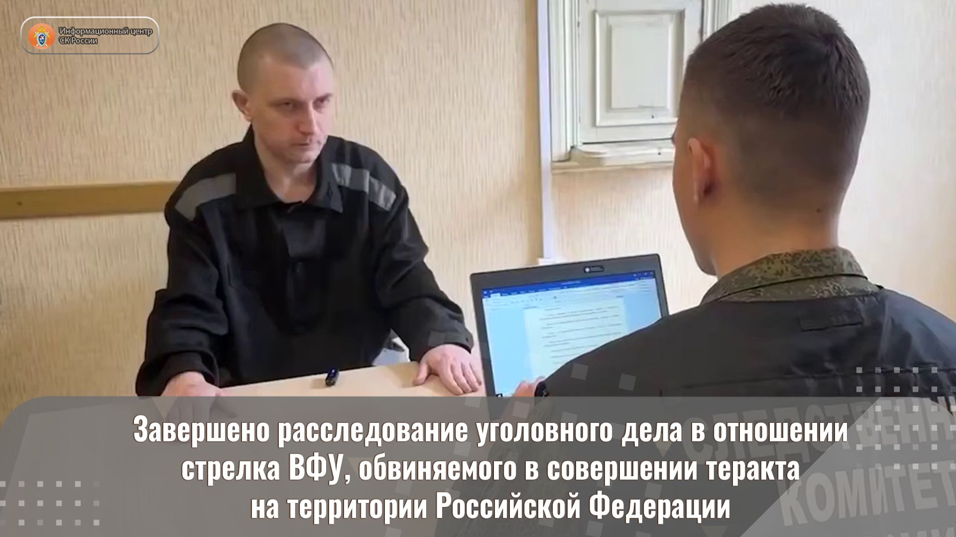 Завершено расследование уголовного дела в отношении стрелка ВФУ смотреть онлайн