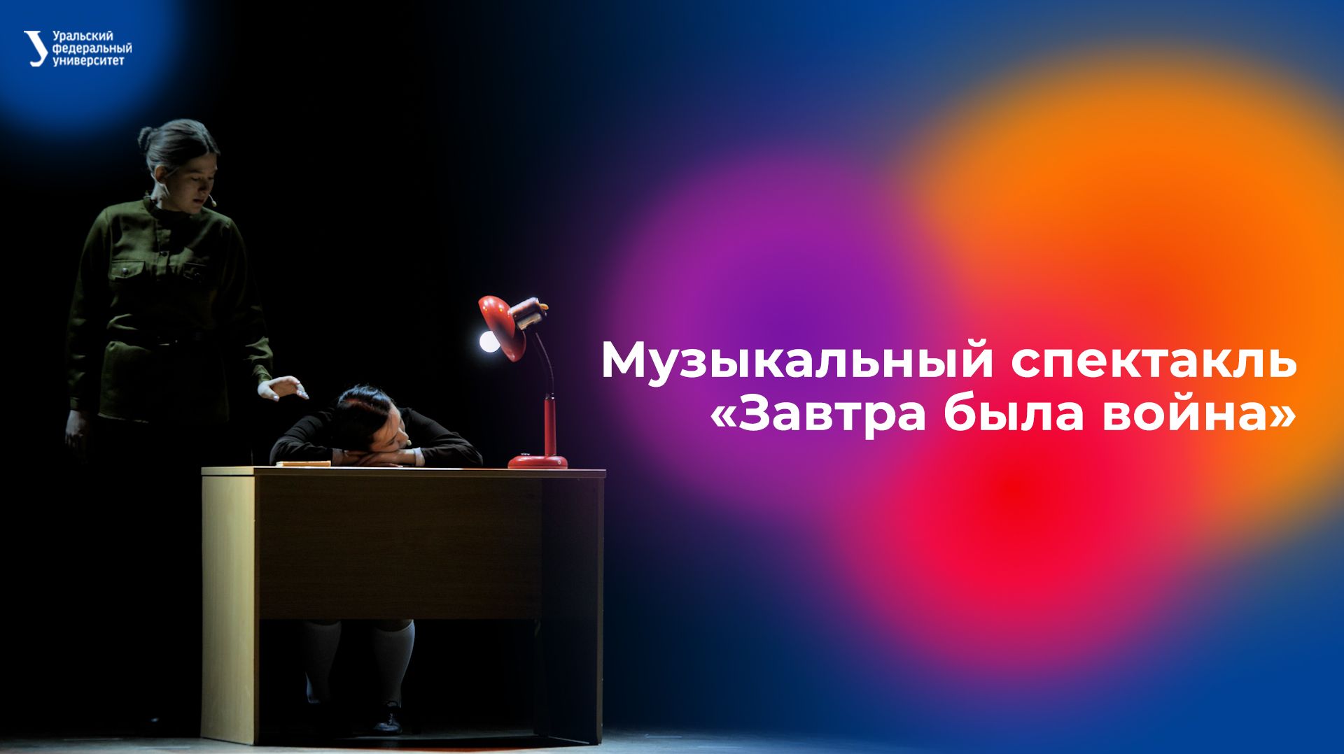 Музыкальный спектакль «Завтра была война» смотреть онлайн