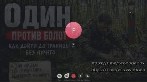 Один против болот, как дойти до границы без ничего