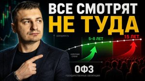 Все побежали в длину зря — почему толпа опять ошибается с ОФЗ