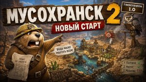 НОВОЕ НАЧАЛО В TIMBERBORN 1.0: МУСОХРАНСК 2, КАРТА ДАВЛЕНИЕ И ПЕРВЫЙ ШАГ К СМЕРТИ | 1
