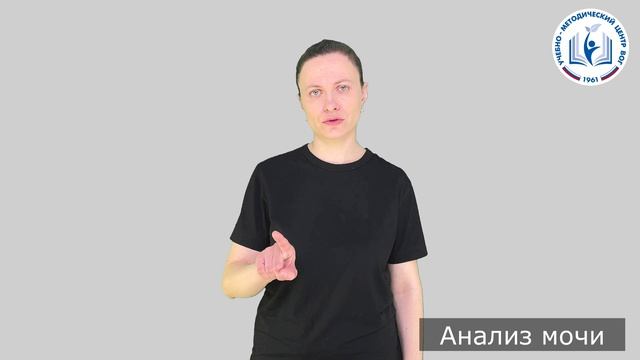 1 - Для процедур - Анализ мочи