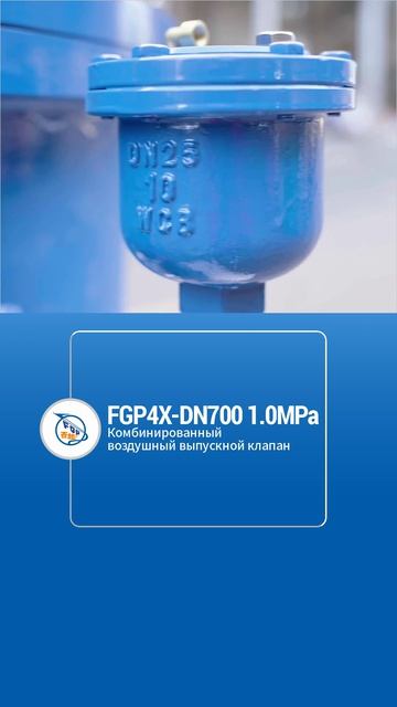 FGP4X-DN700 1.0 MPa комбинированный воздушный клапан-FENQI