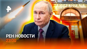 Удар по Киеву / Свадьба в Ленинградской филармонии / РЕН НОВОСТИ 2.06, 23:00