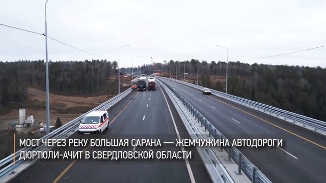 От Макаровского моста до ЖК, заводов, храмов и крупнейших объектов М-12: работа ГК ПСК на Урале