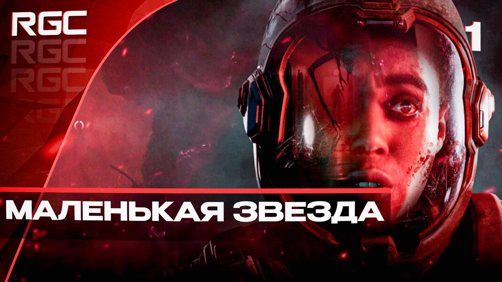 Прохождение The Dark Pictures Anthology: Directive 8020 - Часть 1: Маленькая звезда