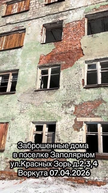 Посёлок Заполярный. Воркута. Улица Красных Зорь.