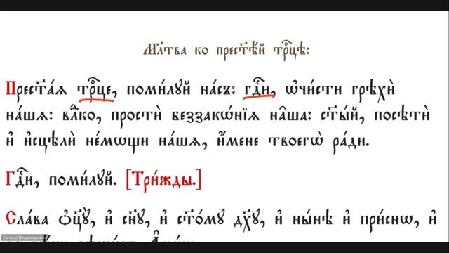 6. Учимся читать на церковнославянском языке. Утренние молитвы.