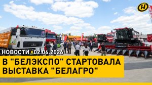 «БЕЛАГРО – 2026» / Закон о переписи населения / Нововведения Водного кодекса / ЦТ у абитуриентов
