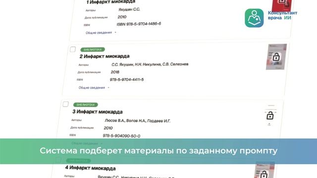 Платформа медицинских знаний "Консультант врача" смотреть онлайн