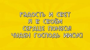 Божий огонь  /  Детские христианские песни
