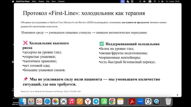 Стратегии работы с нарушениями пищевого поведения
