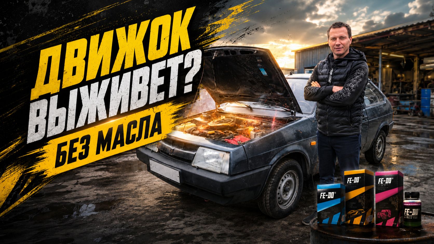 70 км без масла в моторе что будет? Fe-do