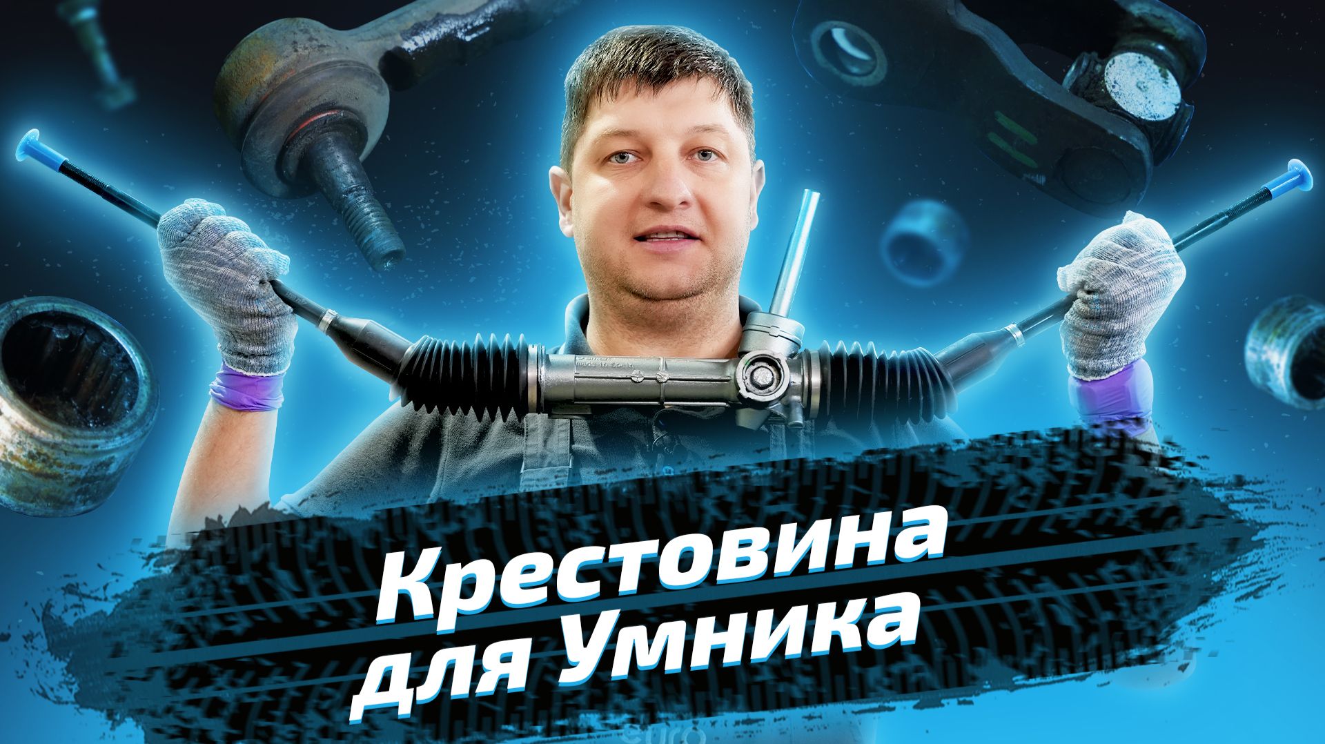 Smart: неисправность рулевой рейки и замена крестовины смотреть онлайн
