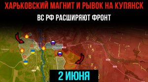 ХАРЬКОВСКИЙ МАГНИТ И РЫВОК НА КУПЯНСК ⚡️ВС РФ РАСШИРЯЮТ ФРОНТ 💥 Сводки Боевых действий на СЕГОДНЯ!