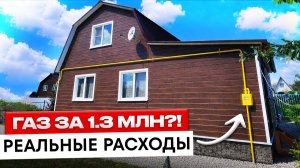 Живем БЕЗ ГАЗА и КОТЛА 6 лет! Сколько стоит отопить частный дом 180 м² Электричеством?