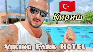 ВАУ! Только открылся Кириш Viking Park Hotel 4* Попал на деньги / Покупаю Новую dji osmo pocket 4