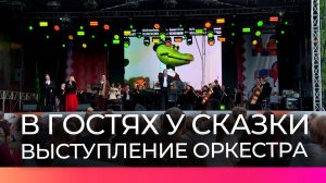 Губернаторский симфонический оркестр дал концерт для юных новгородцев