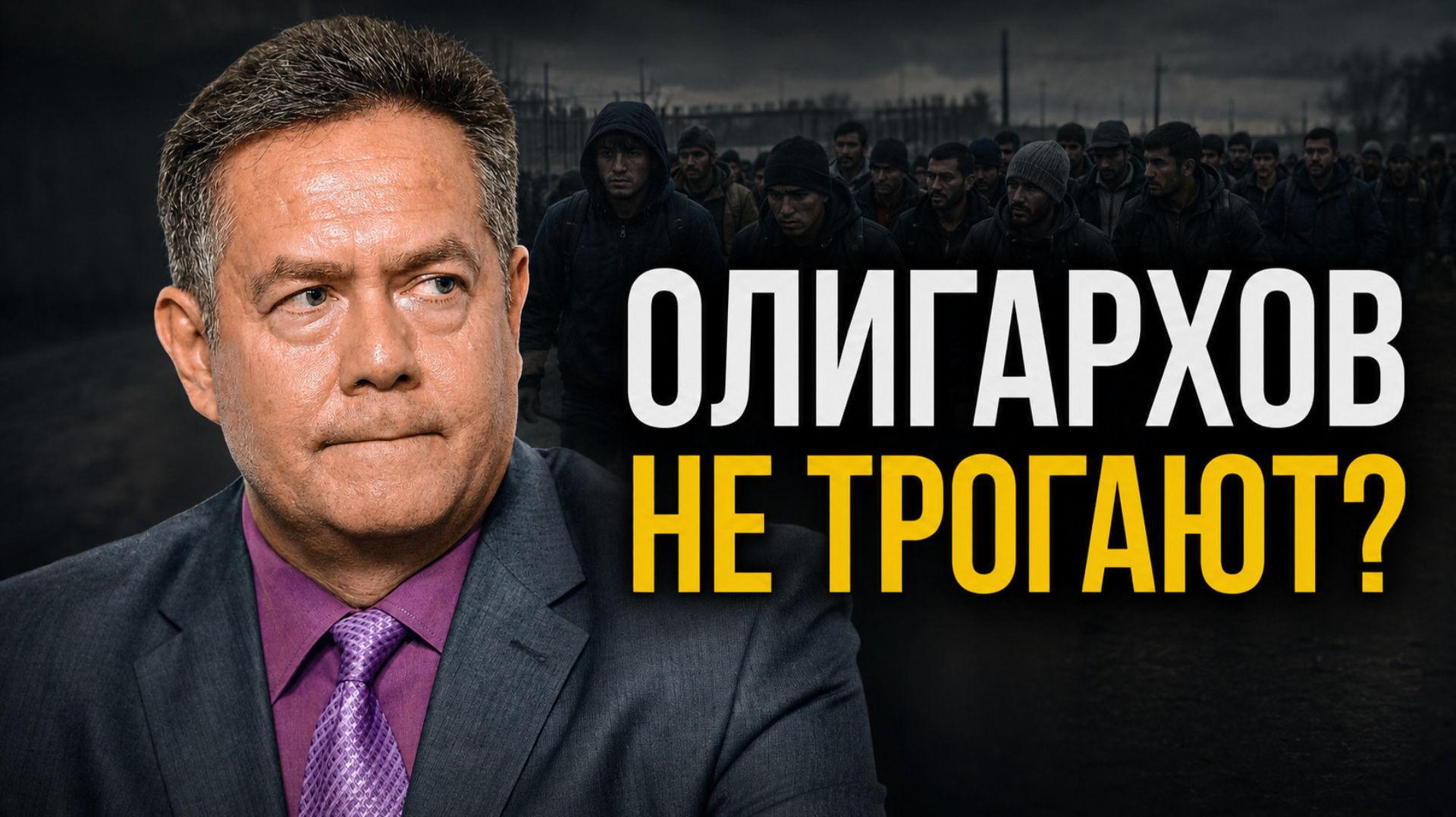 ПЛАТОШКИН | Почему гнев народа направляют на мигрантов, а не на богачей? смотреть онлайн