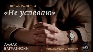 Не успеваю.mp4
