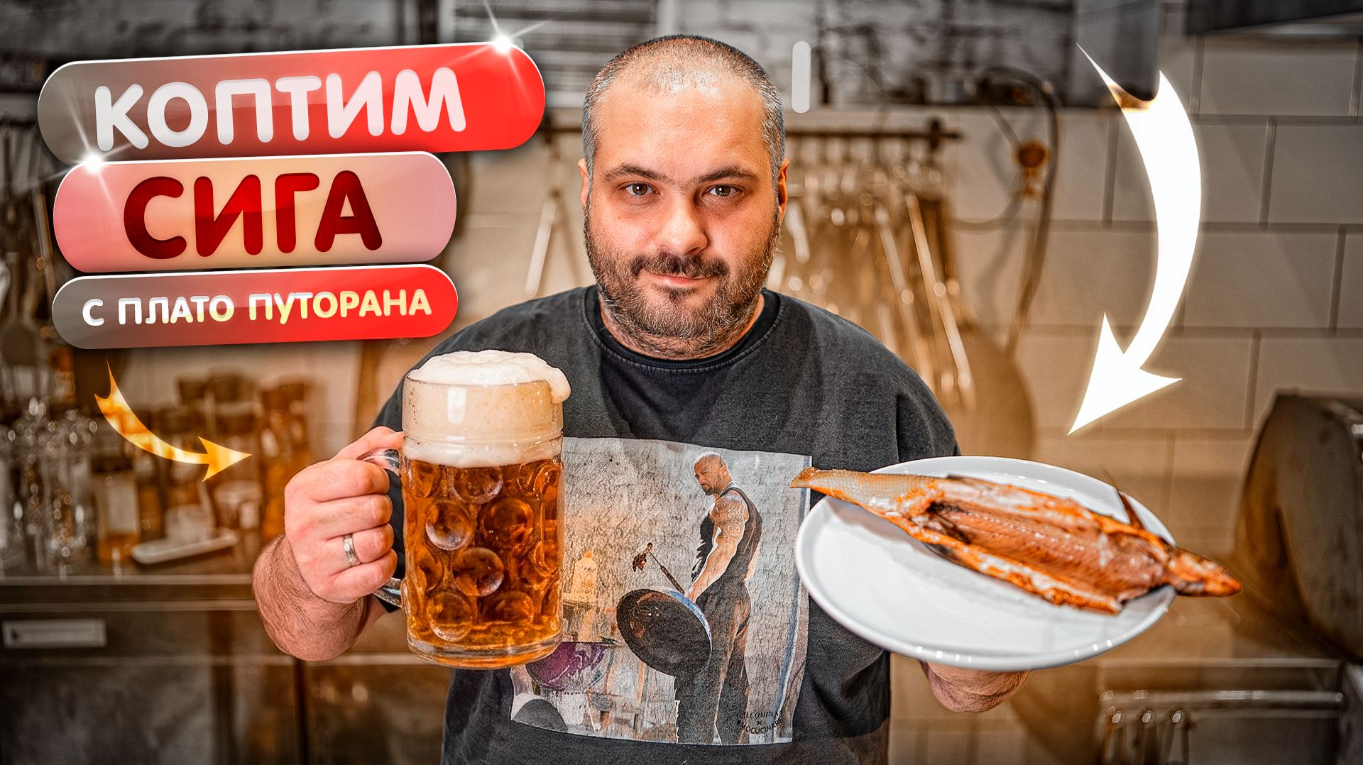 Копченый сиг с Плато Путорана на угольном гриле.