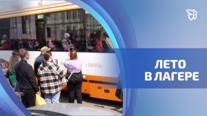 В «Баранчинских огоньках» стартовала первая летняя смена