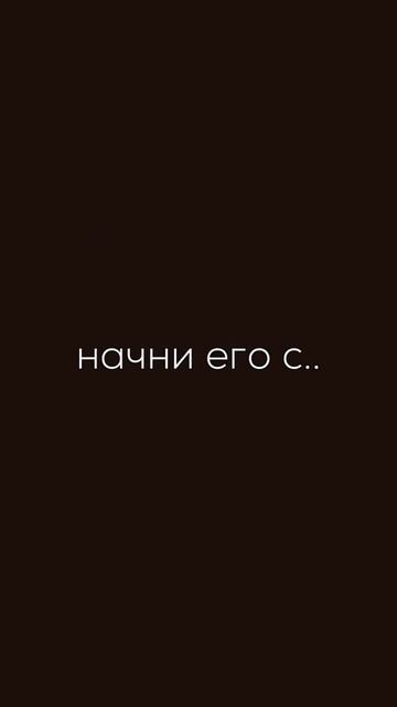 Начни лето правильно