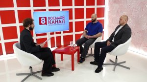 Интервью на 8 канале. Артур Лукава, Леонид Перунов, Денис Колчанов.