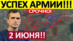 Рывок Через Границу! Прорвали Оборону! Военные Сводки 02.06.2026