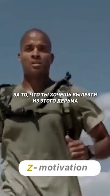 Жесткая Речь Морского Пехотинца! Дэвид Гоггинс