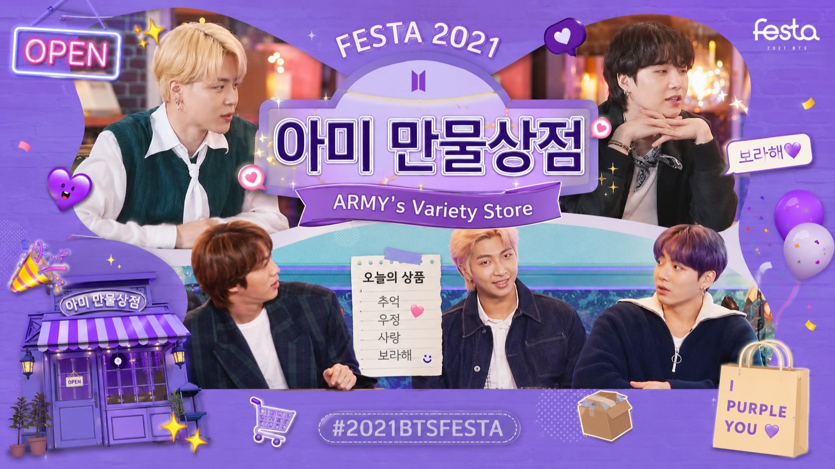 FESTA 2021 Магазинчик АРМИ ‘아미 만물상점’ #2021BTSFESTA смотреть онлайн