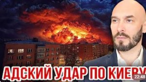 АДСКИЙ УДАР ПО КИЕВУ 02 06 2026