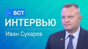 Важные события. Иван Сухарев. Интервью